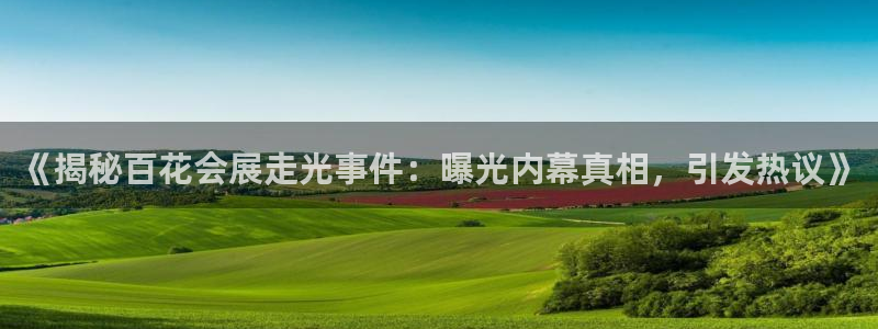 果博平台真实吗安全吗可信吗是真的吗