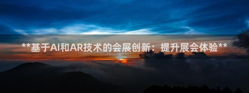 果博公司开户注册：**基于AI和AR技术