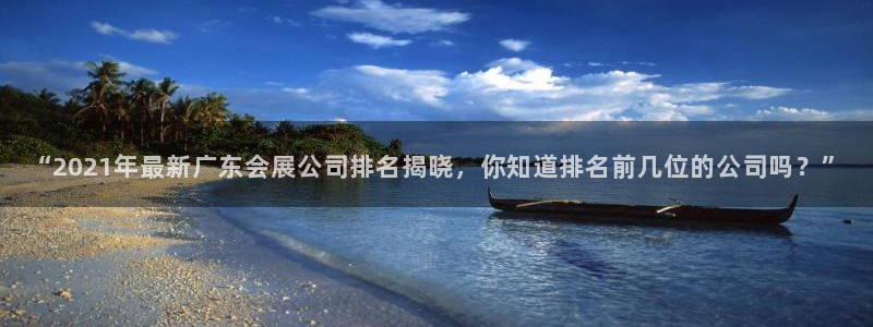 果博公司会员账号开户